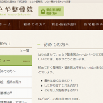 東京都中野区で痛みやしびれ治療におすすめの整骨院をご紹介！